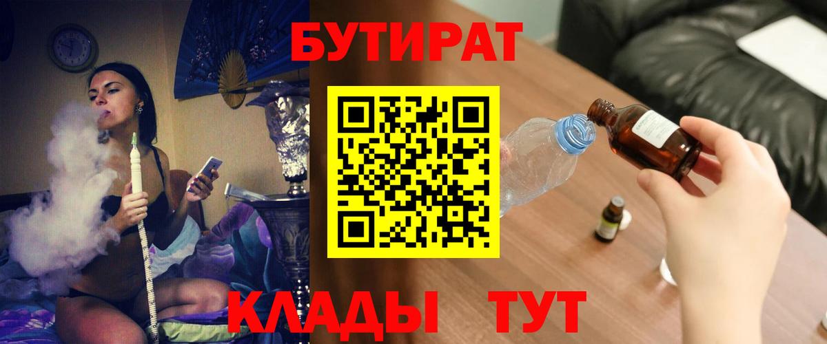 БУТИРАТ BDO Мирный