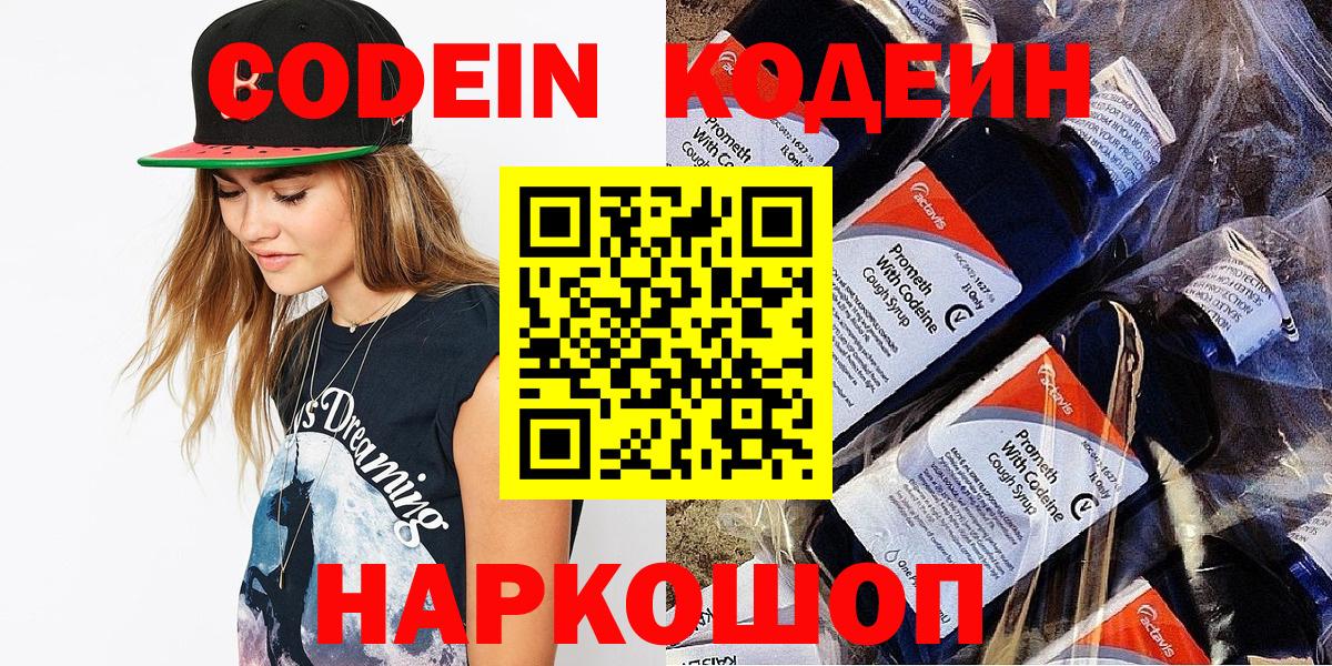Codein Purple Drank  Вход с VPN  Мирный 