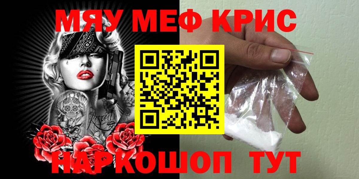 Меф мяу мяу кристаллы Мирный