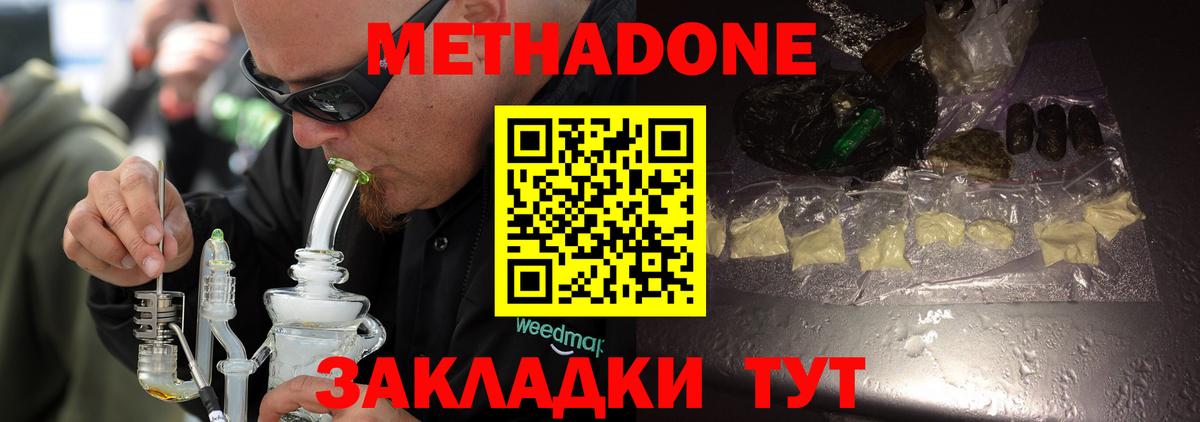 МЕТАДОН мёд Мирный