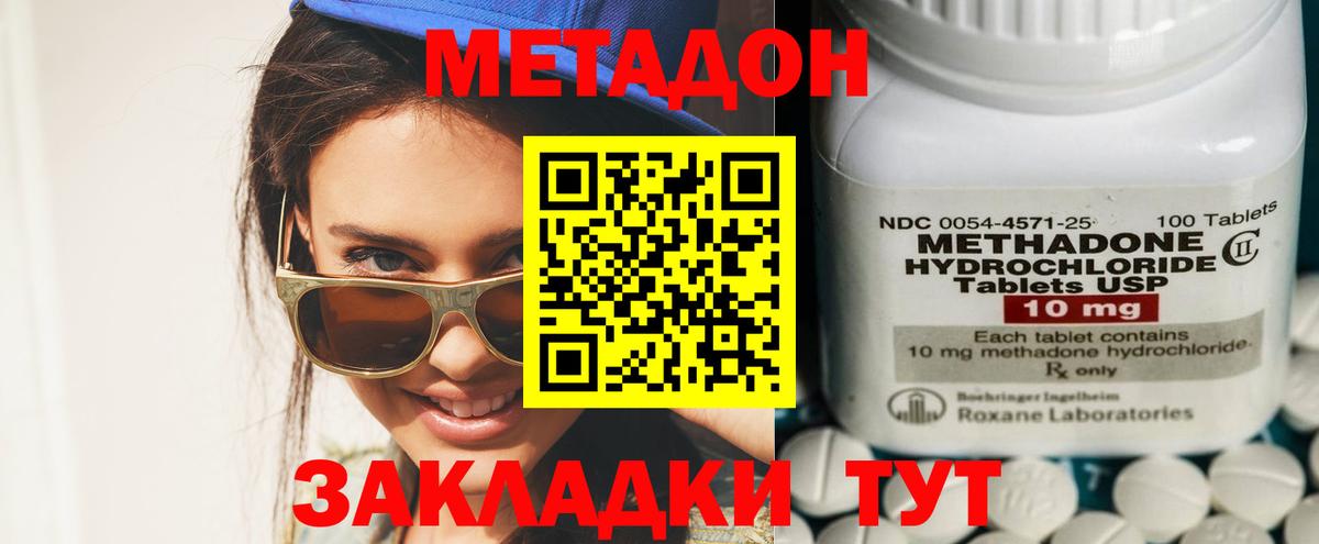 МЕТАДОН methadone  Вход с VPN  Мирный 